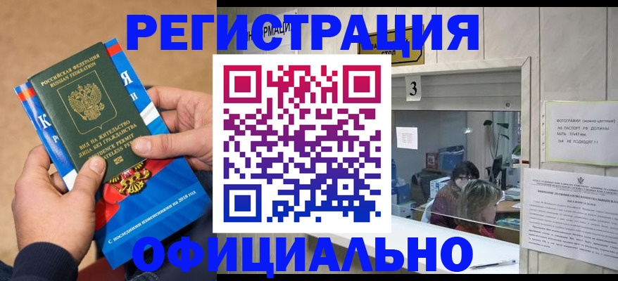 прописка для школы в Борзе