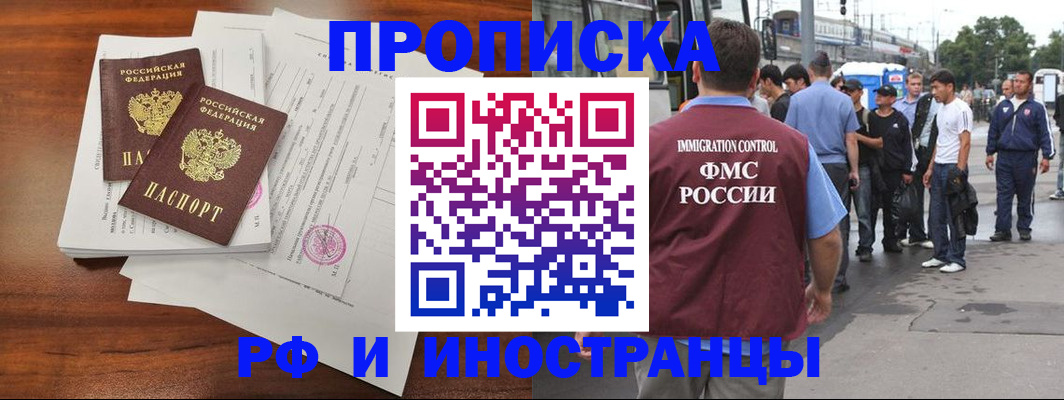 прописка ребенка в Борзе